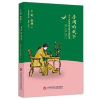 正版书籍 房间的故事——关于房间里物品的有趣问答 9787543975934 上海科