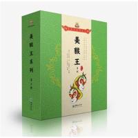 正版书籍 美猴王系列 第四辑(全套8册) 9787505440715 朝华出版社