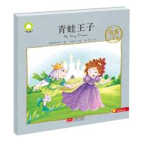 正版书籍 青蛙王子/双语小童话 9787510156281 中国人口出版社
