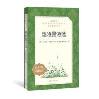 正版书籍 惠特曼诗选(教育部统编《语文》推荐阅读丛书) 9787020142897 人