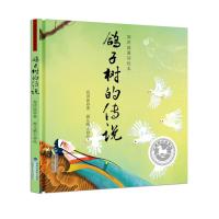 正版书籍 鸽子树的传说(高洪波童诗绘本) 9787539565620 福建少年儿童出版