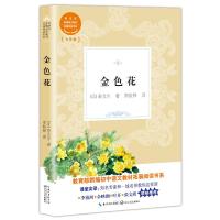 正版书籍 金色花(教育部新编初中语文教材拓展阅读书系) 97875702076 长江