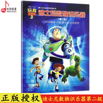 正版书籍 迪士尼数独识乐器(第二级) 9787552313864 上海音乐出版社