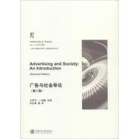 正版书籍 广告与社导论(第2版)/核心广告学系列教程 9787313171337 上海交