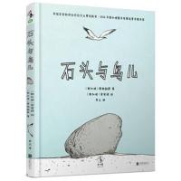 正版书籍 石头与鸟儿 9787559627292 北京联合出版有限公司