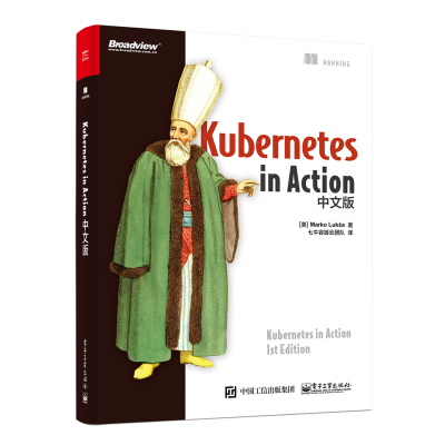正版书籍 Kuberes in Action中文版 9787121349959 电子工业出版社