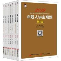 正版书籍 司法考试2019 2019国家统一法律职业资格考试：命题人讲主观题 全