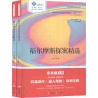 正版书籍 嵌式阅读：福尔摩斯探案精选 9787514355420 中国出版集团,现代出