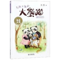 正版书籍 无所不能的大熊猫温任先生/大童话家朱奎童话 9787550513945 大连