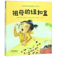 正版书籍 祖母的纽扣盒 9787201140636 天津人民出版社