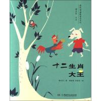 正版书籍 森林国幽默童话系列：十二生肖大王 9787556241262 湖南少年儿童