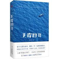 正版书籍 无岸的海 9787559624048 北京联合出版有限公司
