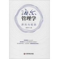 正版书籍 海尔管理学 9787504767240 中国财富出版社