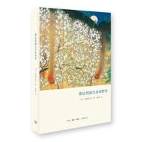 正版书籍 和辻哲郎与日本哲学 9787108063182 生活.读书.新知三联书店