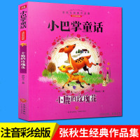 正版书籍 小鹿的玫瑰花(注音彩绘版)/小巴掌童话 9787545542721 天地出版社