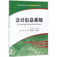 正版书籍 计信息系统(本书配习题 9787564231262 上海财经大学出版社