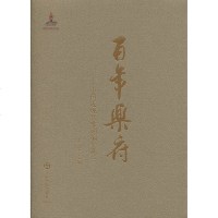 正版书籍 百年乐府--中国近现代歌词编年选 三 9787552311099 上海音乐出版