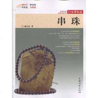 正版书籍 串珠/行家带你选 9787503898846 中国林业出版社