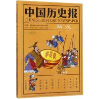 正版书籍 中国历史报 两汉 9787514850314 中国少年儿童出版社