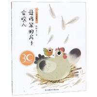 正版书籍 小巴掌童话30周年纪念版 母鸡家的房子会咬人 9787542248657 甘肃