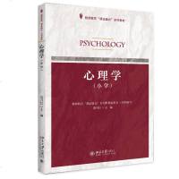 正版书籍 心理学(小学) 9787301296615 北京大学出版社