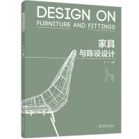 正版书籍 家具与陈设设计 9787519826123 中国电力出版社