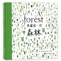 正版书籍 从前有一片森林 9787552703504 读者出版社