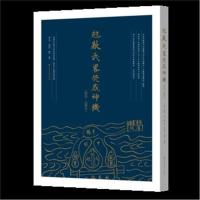 正版书籍 克敌武略荧惑神机 9787547612057 上海远东出版社