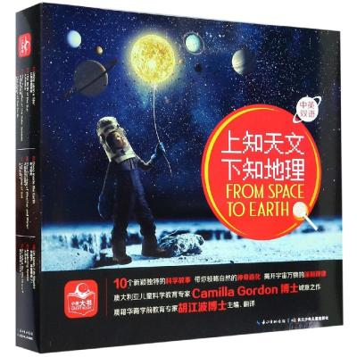 正版书籍 上知天文下知地理(套装10册) 9787556089529 长江少年儿童出版社