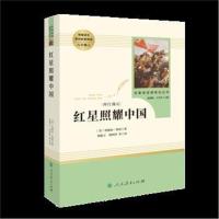 正版书籍 红星照耀中国 八年级上 人教版名著阅读课程化丛书 教育部统编教
