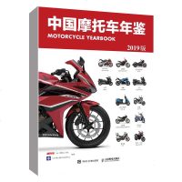 正版书籍 中国摩托车年鉴(2019版) 9787115203830 人民邮电出版社