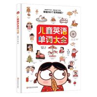 正版书籍 儿童英语单词大全 9787571900496 黑龙江科学技术出版社