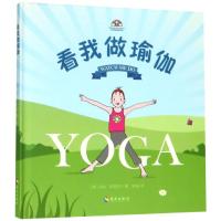 正版书籍 看我做瑜伽 9787544386623 海南出版社