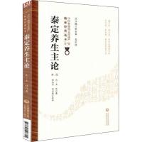 正版书籍 泰定养生主论(第2版)/中医非物质文化遗产临床经典读本 978752140