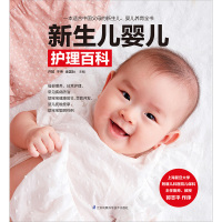 正版书籍 新生儿婴儿护理百科 9787571301910 江苏凤凰科学技术出版社