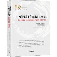 正版书籍 中国网络文学阅读核心书目(第1季) 9787515354231 中国青年出版社