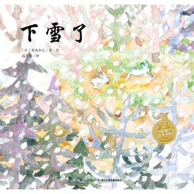 正版书籍 绘本花园：下雪了(精)布拉迪斯插画双年展金苹果奖获得者作品 978