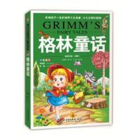 正版书籍 影响孩子一生的世界十大名著：格林童话(超低价典藏版) 978753010
