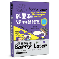 正版书籍 倒霉蛋巴里 巴里和饮料盒(平装版) 9787571502027 云南出版集团