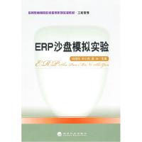 正版新书]ERP沙盘模拟实验尚晓玲,王小燕,梁云 主编978751410