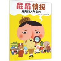 正版新书]屁屁侦探(消失的人气甜点)日本Troll9787550286122