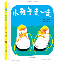 正版新书]幼幼成长图画书小鞋子,走一走[日] 林明子97875324995