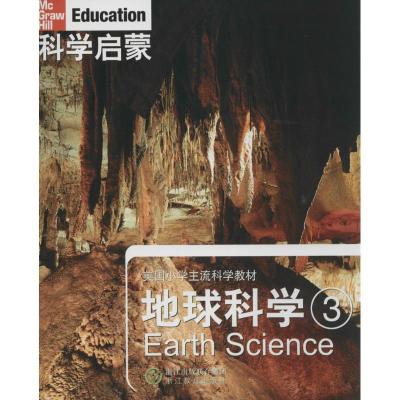 正版新书]地球科学(3)(美)L.H.丹尼尔|译者:万学//姜允珍97875