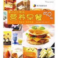 正版新书]韩式健康饭桌--营养早餐50例(中韩)(韩)裴泰子 文
