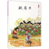 正版新书]中国娃娃快乐幼儿园水墨绘本?跳房子/中国娃娃快乐幼儿