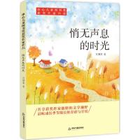 正版新书]悄无声息的时光刘国芳9787506868266