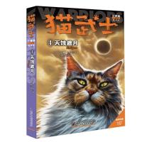 正版新书]猫武士三部曲(4)——天蚀遮月艾琳·亨特978751484972