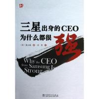 正版新书]三星出身的CEO为什么都很强(韩)曹永焕|译者:邱丽97875