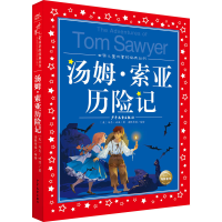 正版新书]世界儿童共享的经典丛书:汤姆·索亚历险记(美)马克·吐