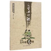 正版新书]文学必修课(5-4适用于5年级春季)/点亮大语文文库窦昕9